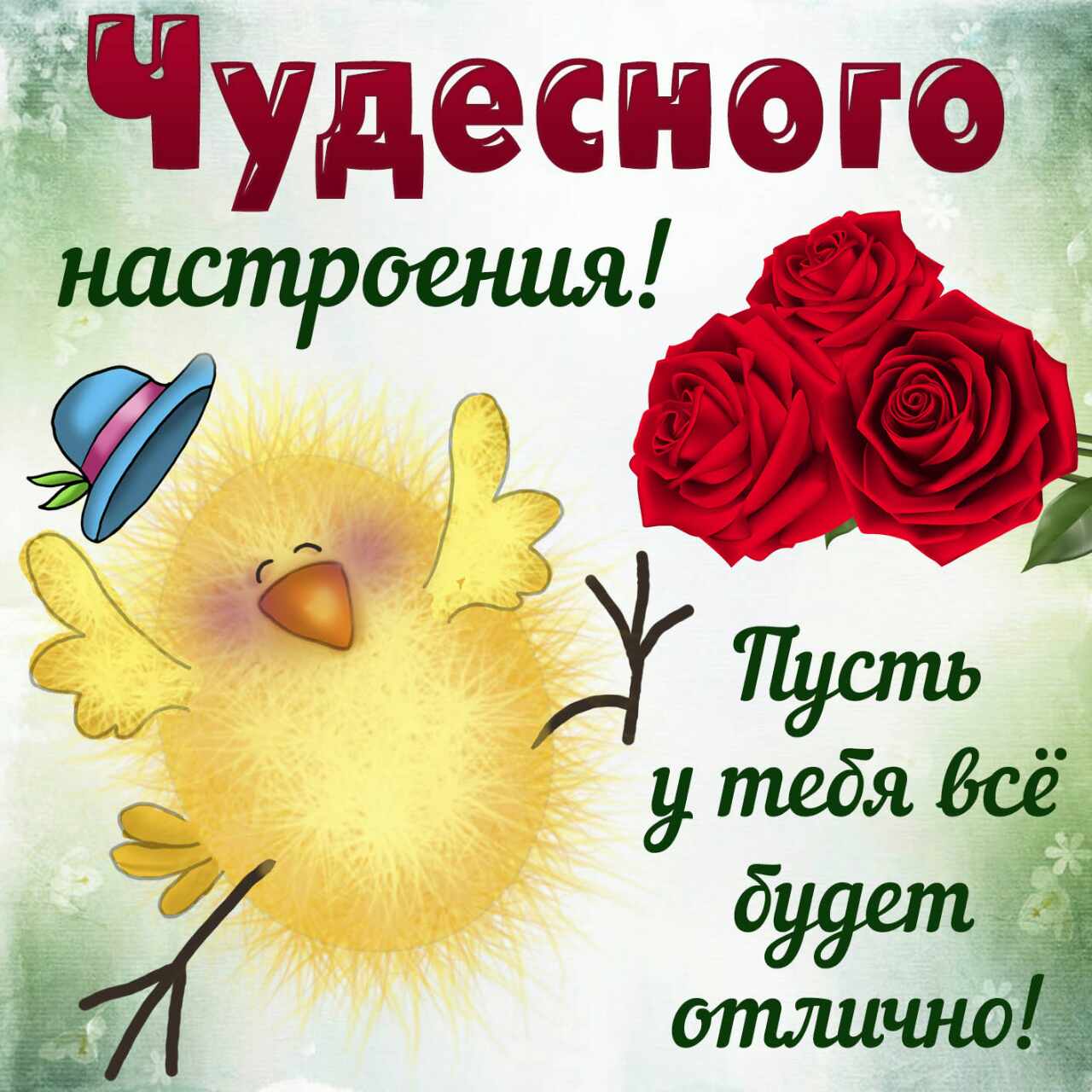 Чудесные картинки с надписями