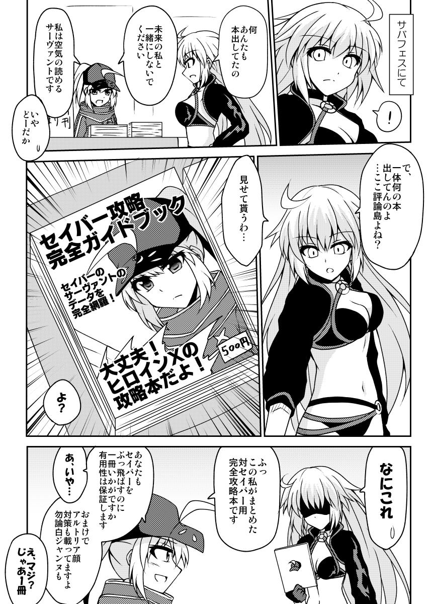 Fgo サバフェスでセイバー攻略本を出すヒロインxさん