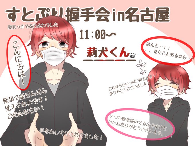 すとぷり握手会名古屋のtwitterイラスト検索結果 すとぷり握手会名古屋のtwitterイラスト検索結果
