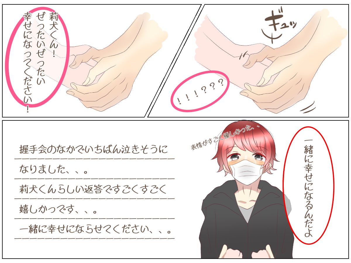 あづめ على تويتر 莉犬くん 幸せな時間をありがとうございました 大好きです こちら握手会レポとなってます 苦手な方は自衛お願いします すとぷり握手会名古屋 すとぷり握手会レポ すとぷりギャラリー