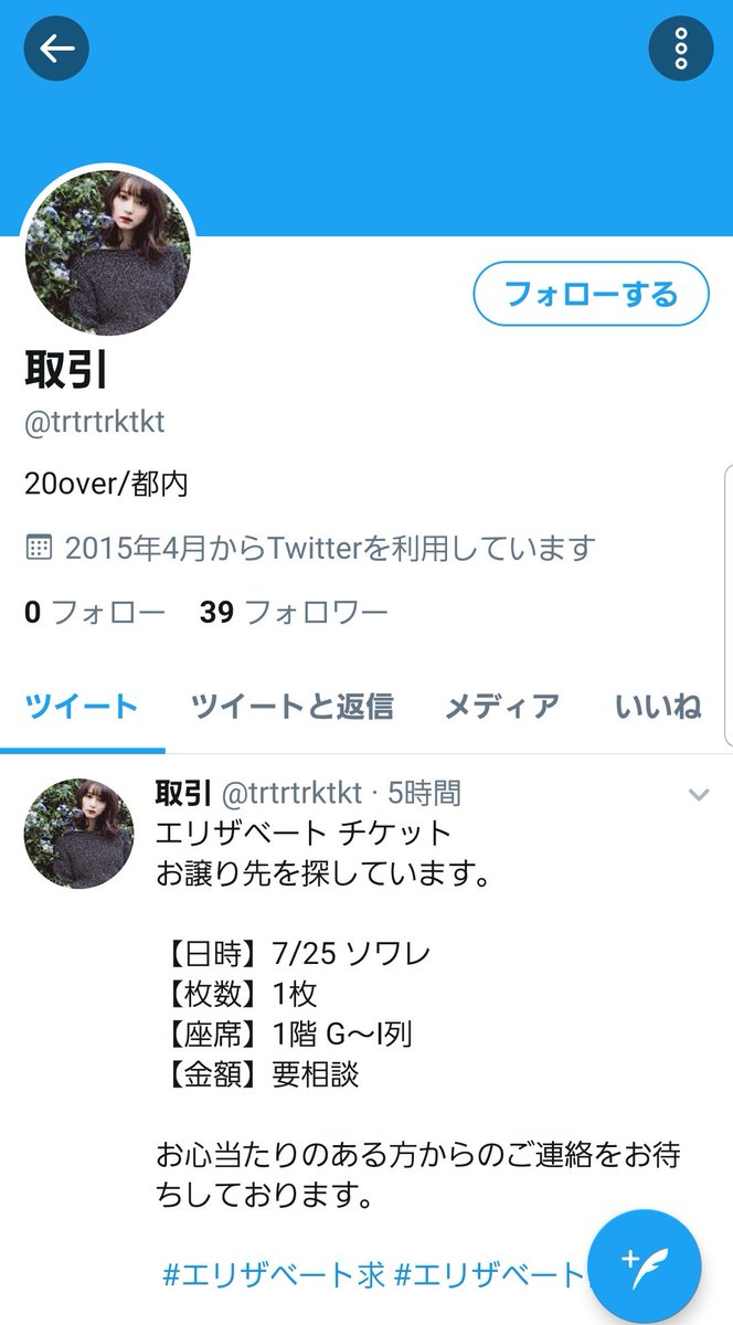 ryu_to_me's tweet photo. ⚠️チケット交換詐欺⚠️
HARUTOとエリザベートとの交換予定でこちらがHARUTOを譲りエリザベートを譲ってもらう時になったら、リプdmライン何れも連絡がつかなくなりました。キンプリの取引も行っているのでお気をつけください。
田所りさこ　
#拡散希望　#チケット詐欺　#エリザベート　#キンプリ https://t.co/Ue9qeqENke