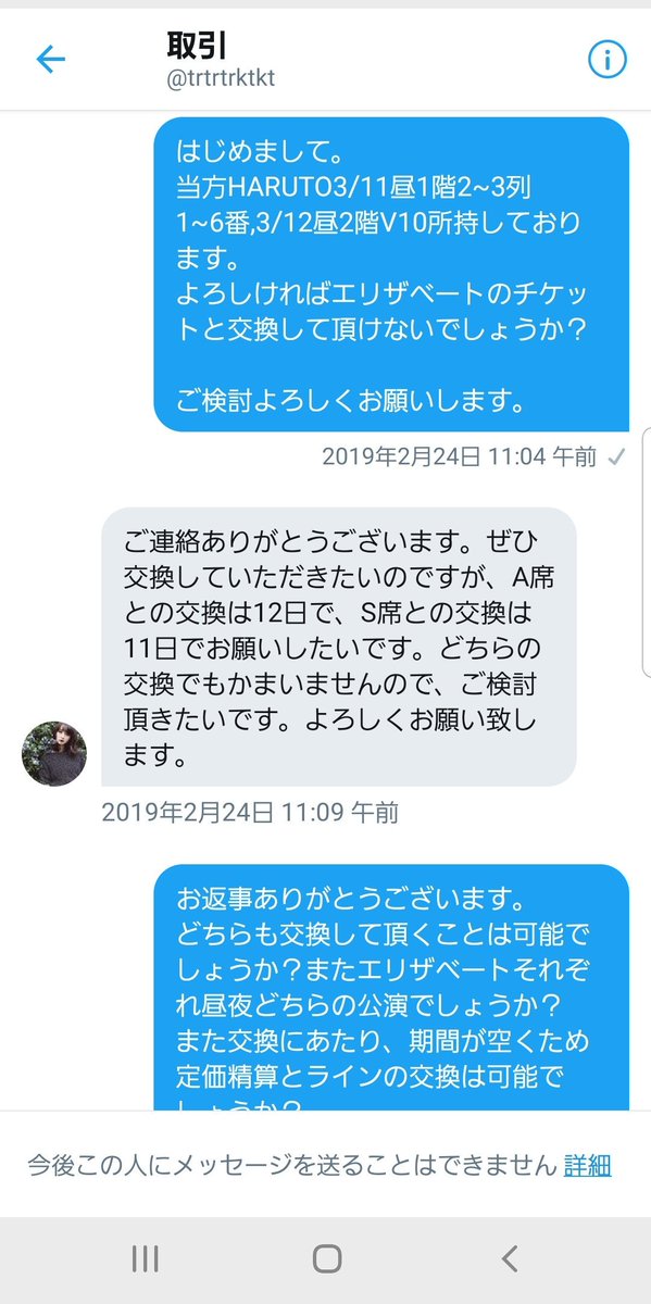 ryu_to_me's tweet photo. ⚠️チケット交換詐欺⚠️
HARUTOとエリザベートとの交換予定でこちらがHARUTOを譲りエリザベートを譲ってもらう時になったら、リプdmライン何れも連絡がつかなくなりました。キンプリの取引も行っているのでお気をつけください。
田所りさこ　
#拡散希望　#チケット詐欺　#エリザベート　#キンプリ https://t.co/Ue9qeqENke