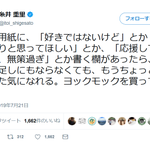糸井重里に関連する116件のまとめ - Togetter