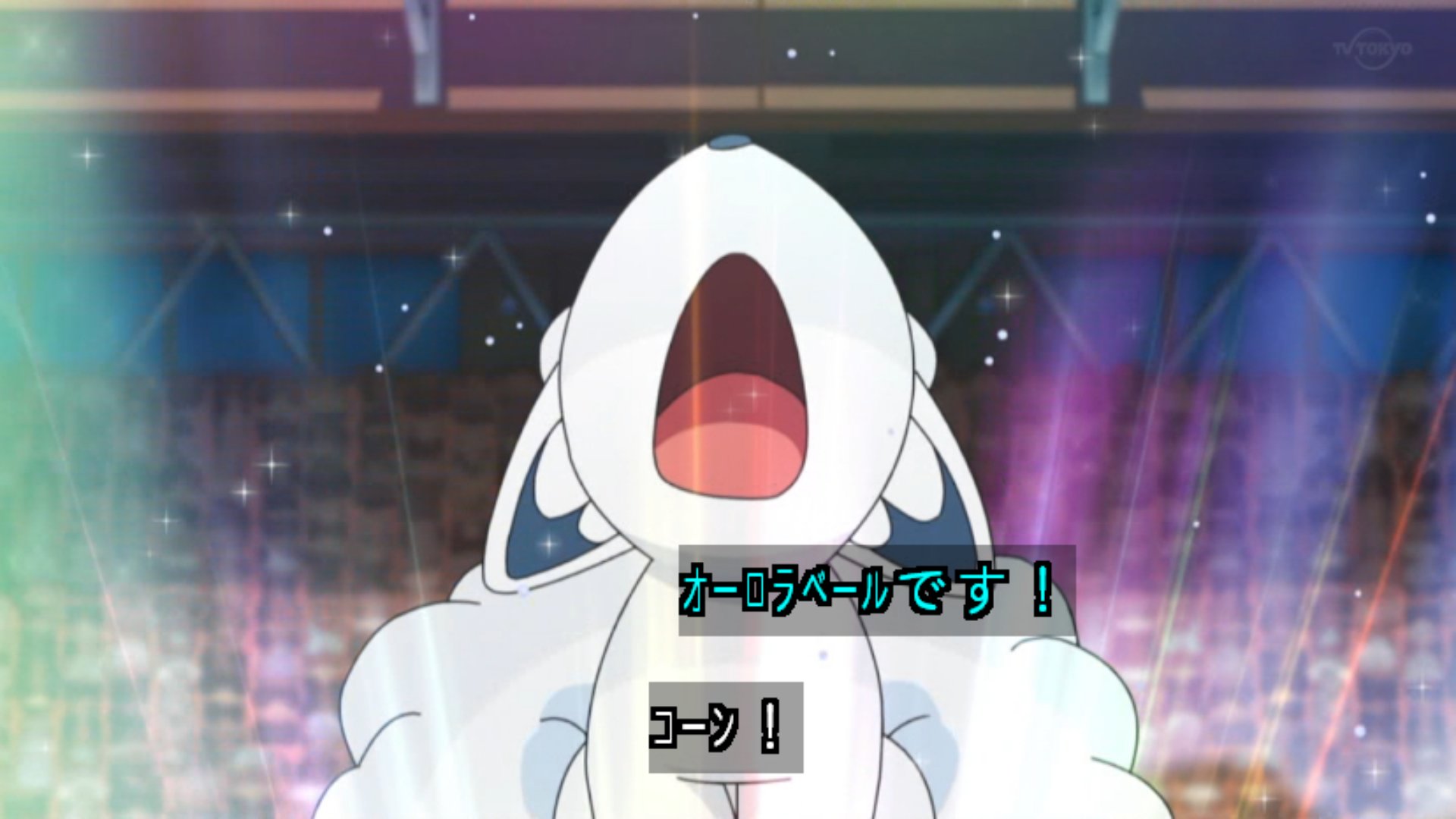 Twitter 上的 Zexy あられとオーロラベールとか リーリエ強い アニポケ Pokemon Sunmoon131 T Co 3x7lr1f0o4 Twitter