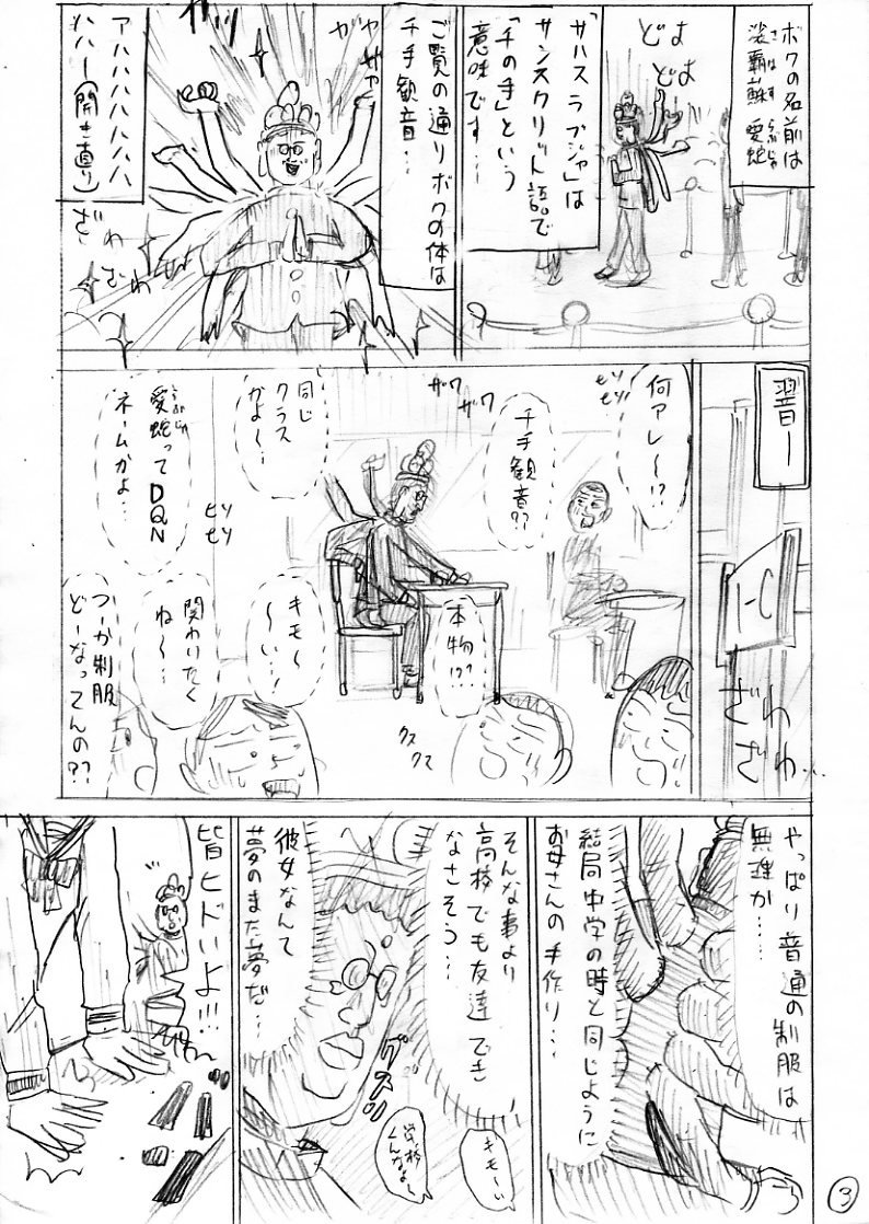千手観音が高校に入学した話① 