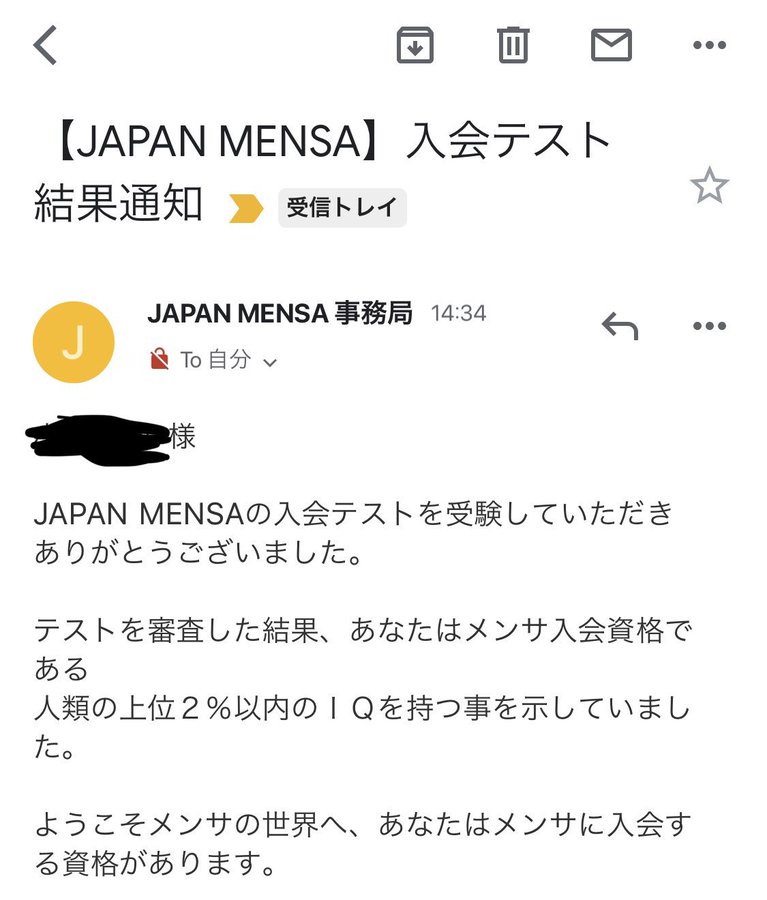 メンサに 受かったぞ Binary Diary