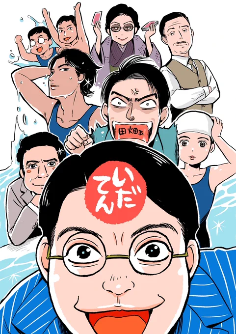 本日放送おやすみ〜 #いだてん 