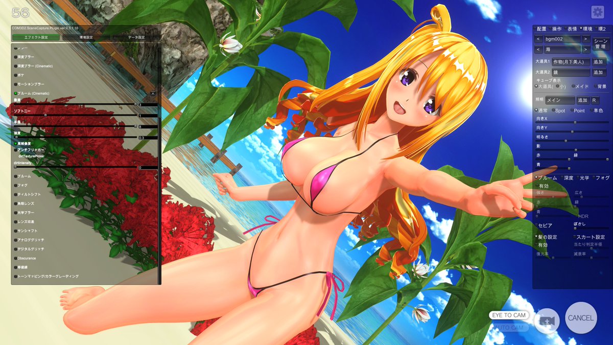 【14】ブルーム(Cinematic)を追加 [SceneCapture]
敷居、ソフトニー、半径、強度を調節

【15】ブルームでレンズフレアを追加 [SceneCapture]
レンズフレアモード、レンズフレア強度、レンズフレア敷居を調節

【16】カラーグレーディングで鮮やかさを追加 [SceneCapture]
鮮やかさを調節 