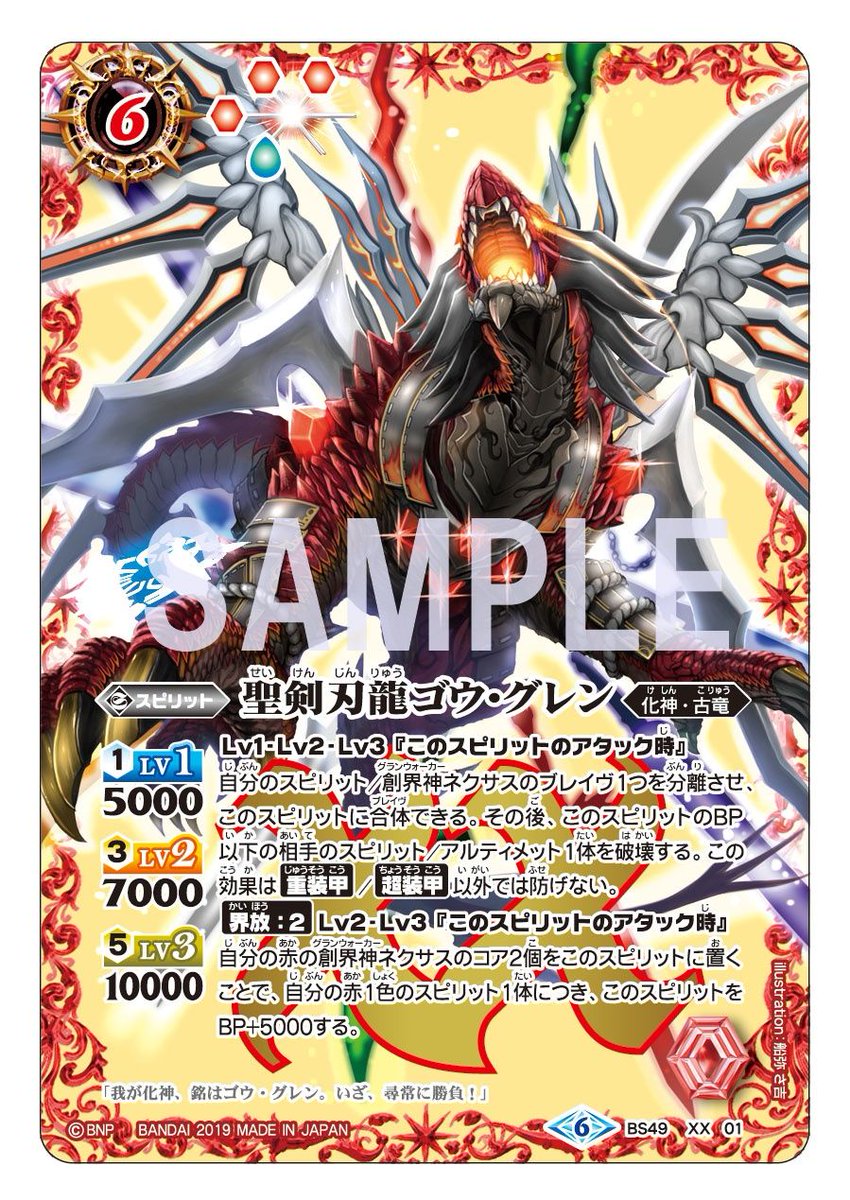 バトルスピリッツ Bs49カード紹介 アタック時効果で自分のスピリット 創界神ネクサスのブレイヴ 1つをこのスピリットに合体できる 創界神ネクサスからもブレイヴを移動できるので 神話ブレイヴと合わせて使いたいスピリット T Co Ugwkja8qwg