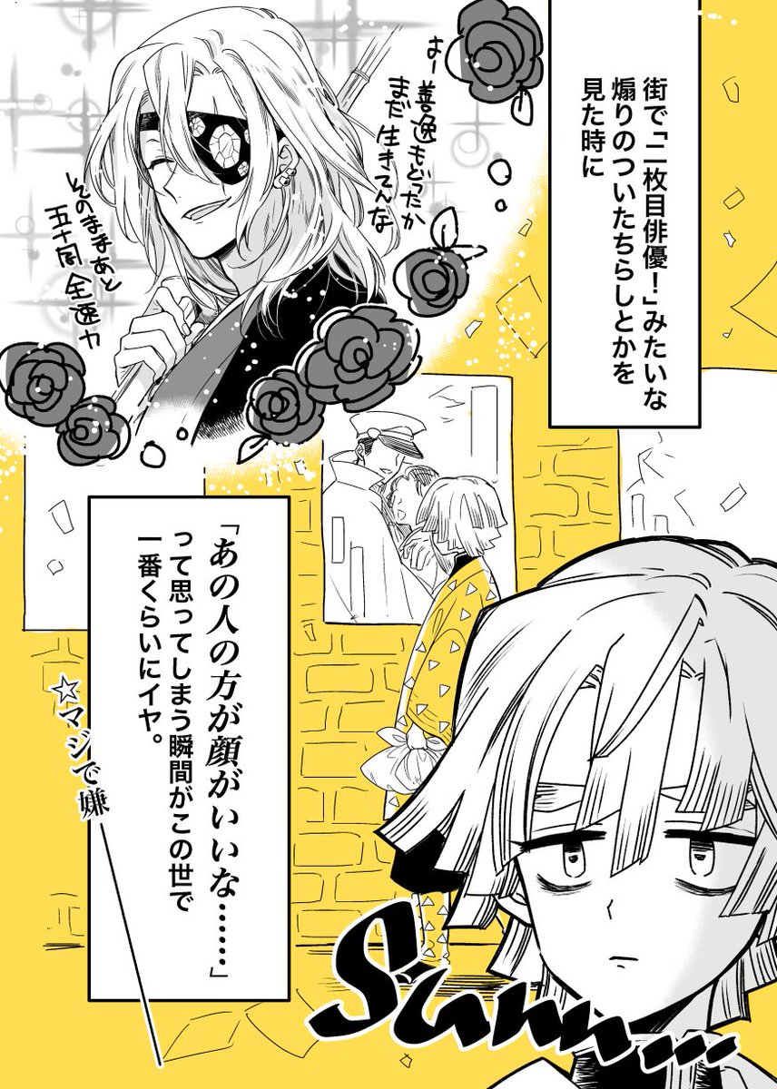 宇髄さんは世界で一番顔がいいと思っている善逸くん、その2です（好感度マイナス5億点） 