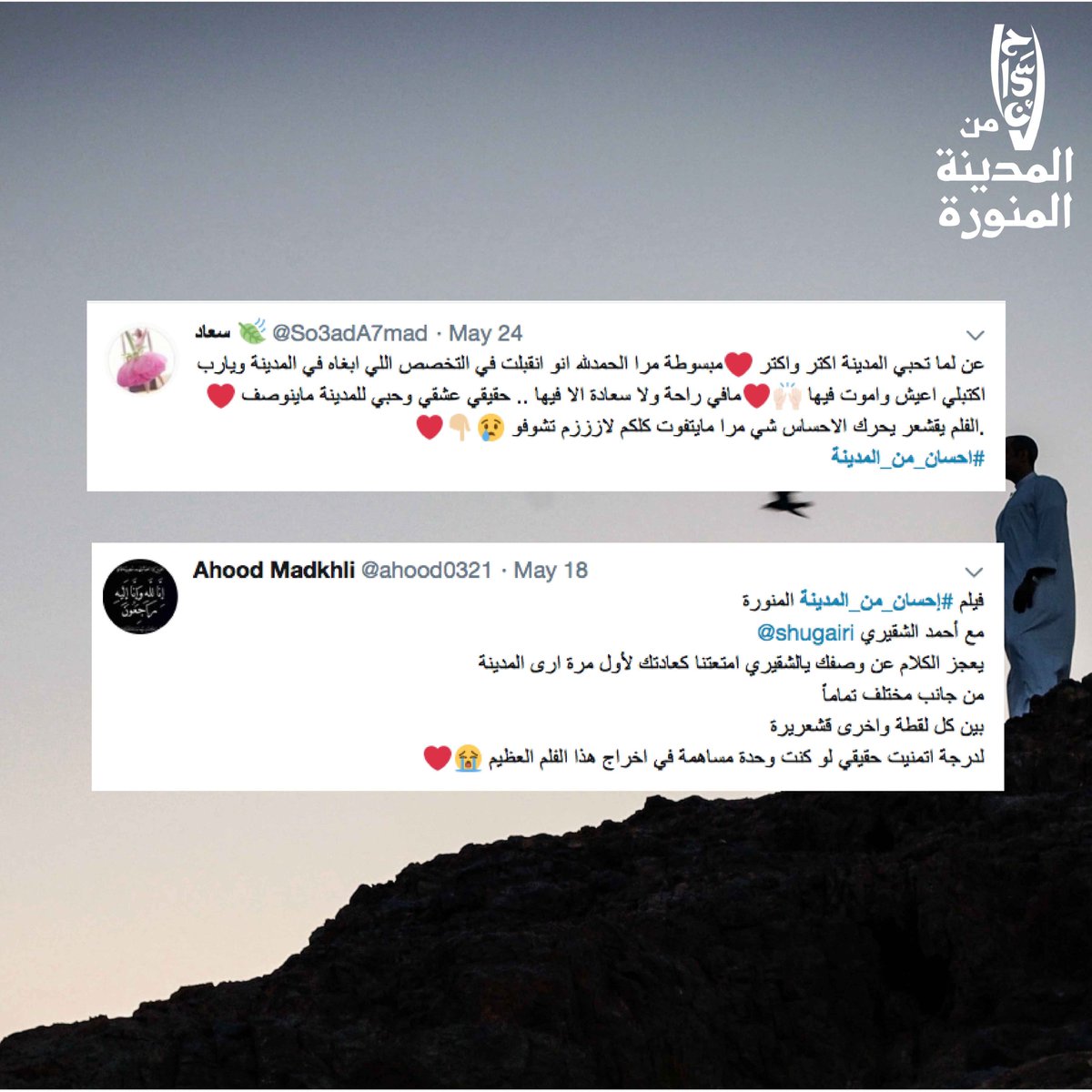aramshows's tweet photo. وانتو.. إيش أكثر مقطع حرك إحساسكم؟ ❤️#احسان_من_المدينة https://t.co/vBdEViljK0