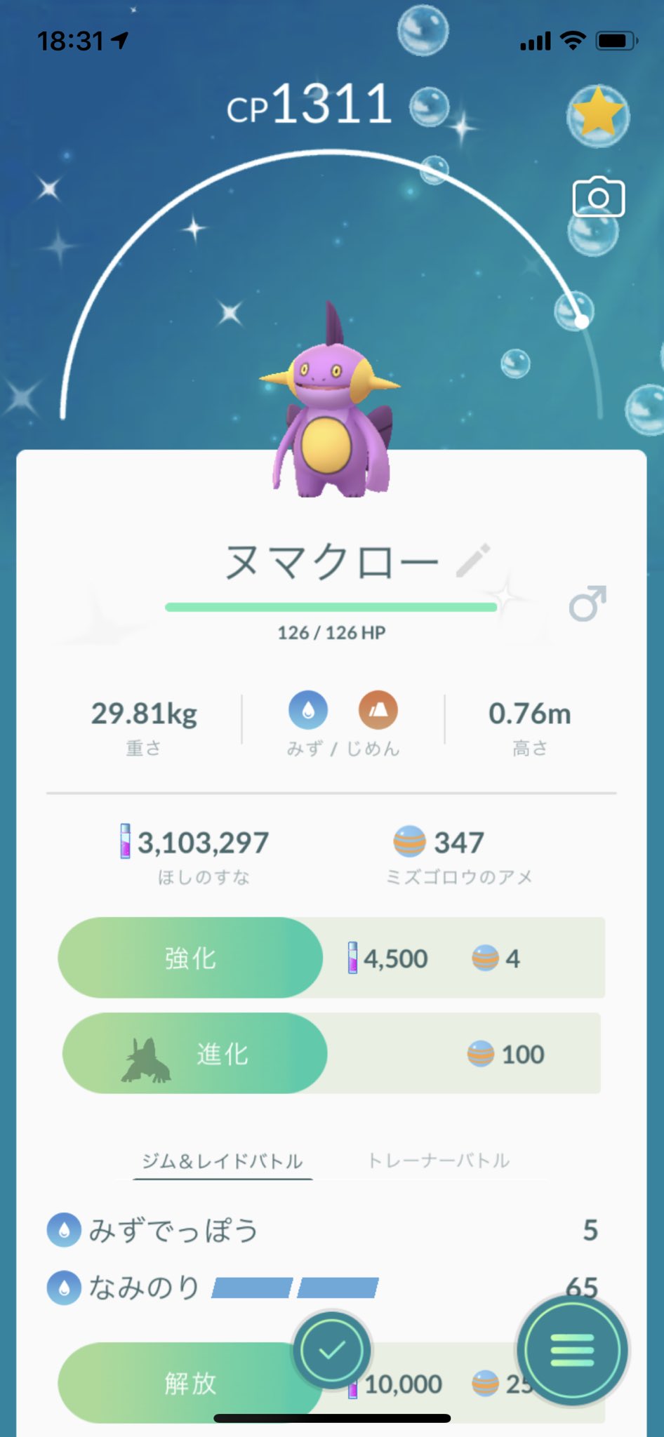 トゥーンリンク 色違いのラグラージに 進化させました ポケモンgo Pokemongo ミズゴロウ ヌマクロー ラグラージ T Co Pdtvsclixr Twitter