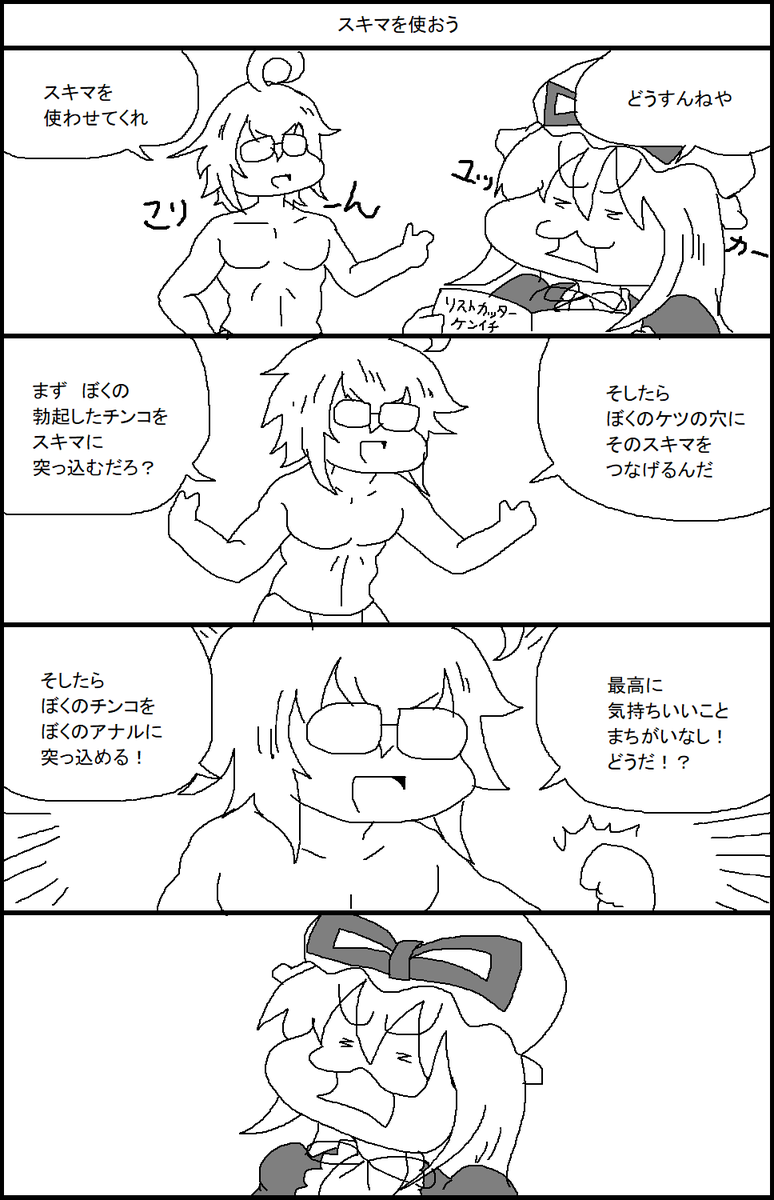 愉快な東方マンガ　スキマを使おう 