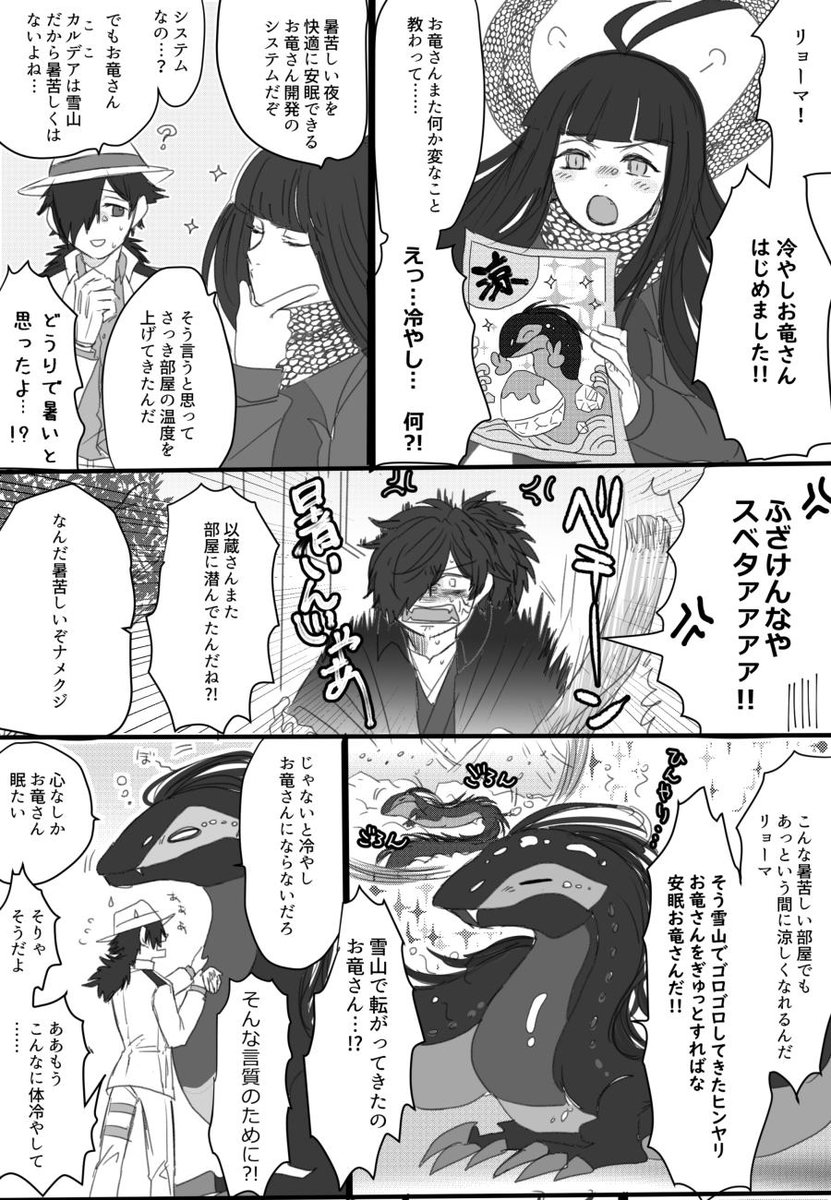 【土佐組:龍竜龍】蒸し暑すぎるのでカッとなって描きました 