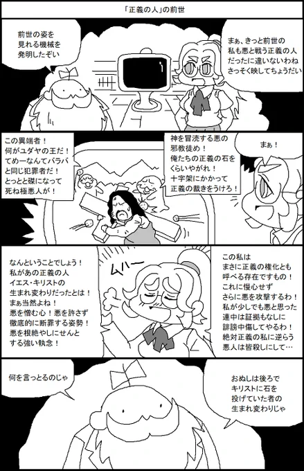 「正義の人」の前世 