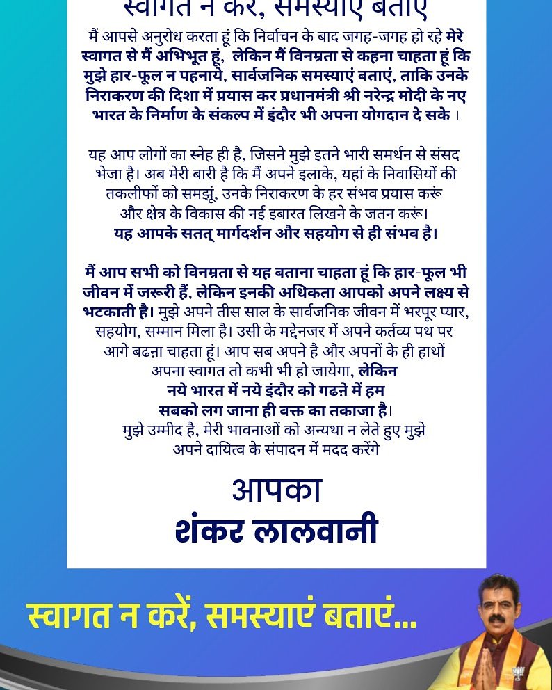 iShankarLalwani's tweet photo. मुझे हार-फूल न पहनाएं, स्वागत न करें, समस्याएं बताएं और मिलकर नया इंदौर और नया भारत बनाएं...
#इंदौर #Indore https://t.co/Te6dfdauWH