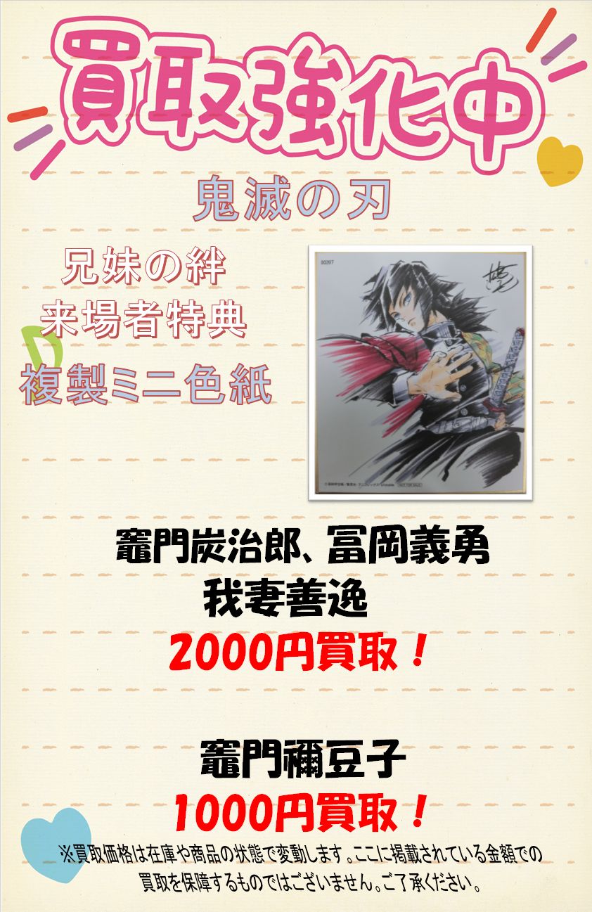 鬼滅の刃 劇場版 兄弟の絆 冨岡義勇 入場特典 色紙 鬼滅