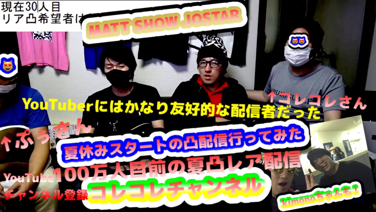 JOSTAR_PRODUCER's tweet image. サプライズな凸配信 チャンネル登録100万人目前の夏のコレコレさん スタジオが前の自宅から30秒のトコで良くすれ違ってた可能性が、、！わからないですが^_^ アフターレビュー動画
youtu.be/GalWGjo9EyM
#コレコレ 凸配信に #MATTSHOW さんと出てみた夏スタート #コレコレチャンネル #kimonoちゃん