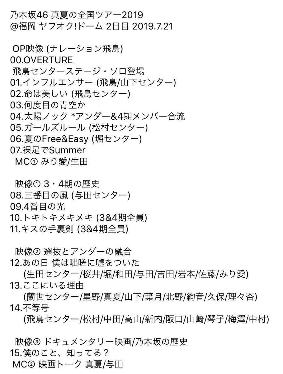 ガリバー Auf Twitter 乃木坂46 真夏の全国ツアー19 福岡 ヤフオク ドーム 2日目 セットリスト 松村沙友理の新プロジェクト 劇団さゆりんご が旗揚げ 松村 中村 田村の3人が やさしさとは に合わせて人助けする映像が流れてその後出演者全登場 乃木坂46 ガリバー Auf Twitter 乃木坂46 真夏の全国ツアー19 福岡 ヤフオク ドーム 2日目 セットリスト 松村沙友理の新プロジェクト 劇団さゆりんご が旗揚げ 松村 中村 田村の3人が やさしさとは に合わせて人助けする映像が流れてその後出演者全登場 乃木坂46