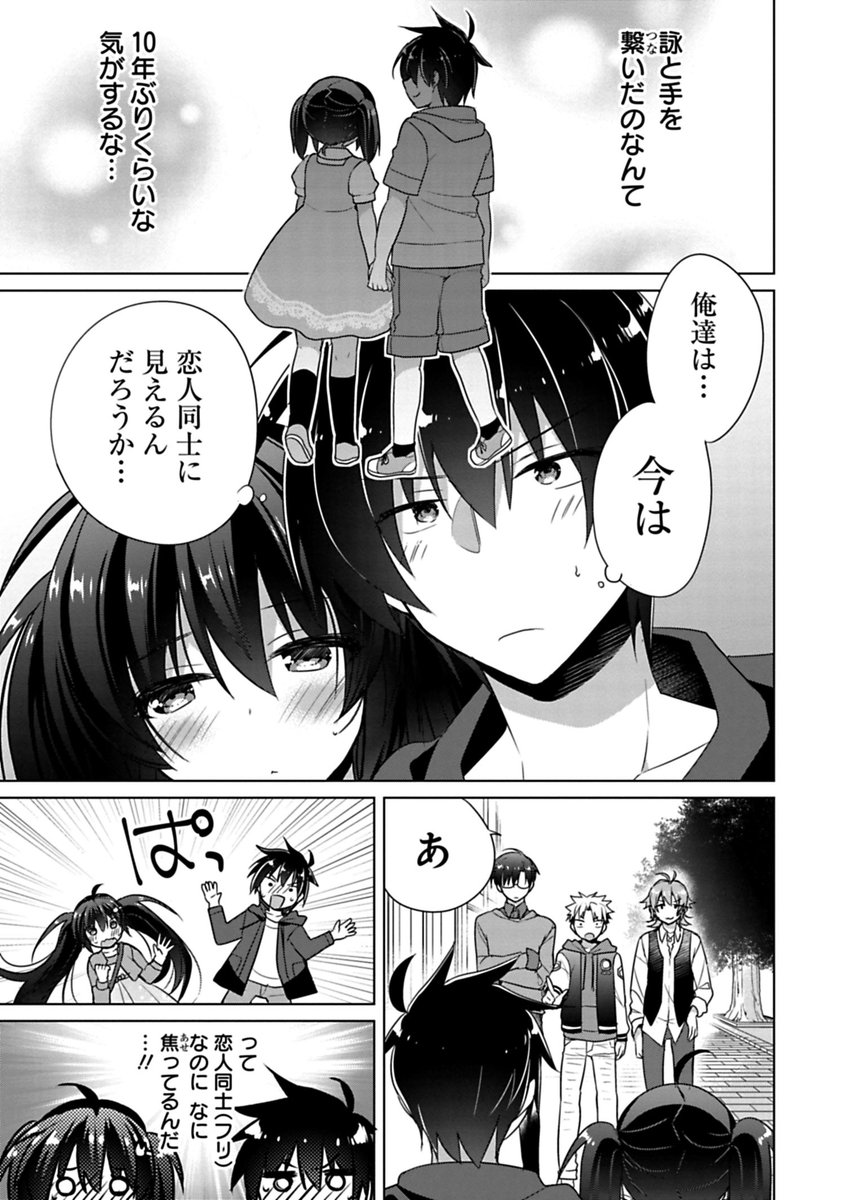 とっさについた嘘のせいで恋人のフリをすることになった兄と妹の話②(3/5) 