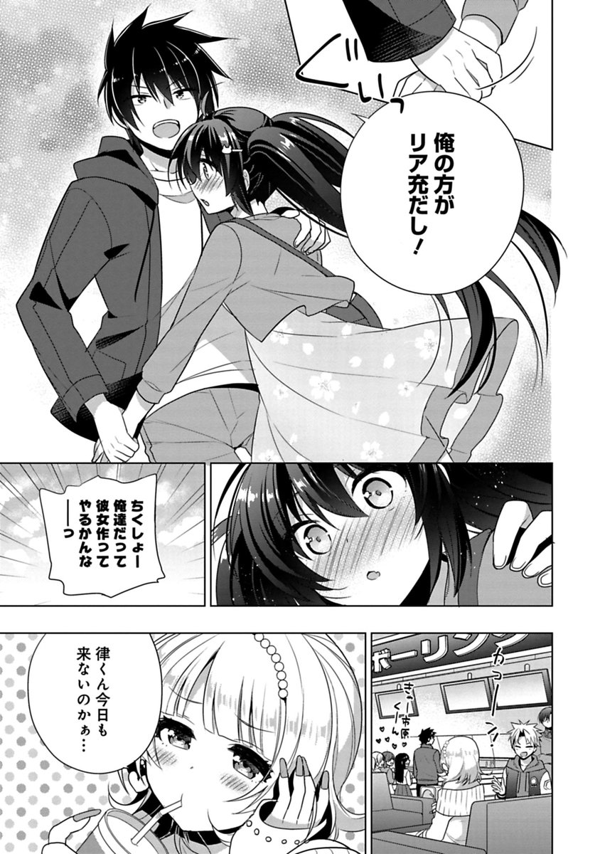 とっさについた嘘のせいで恋人のフリをすることになった兄と妹の話②(3/5) 