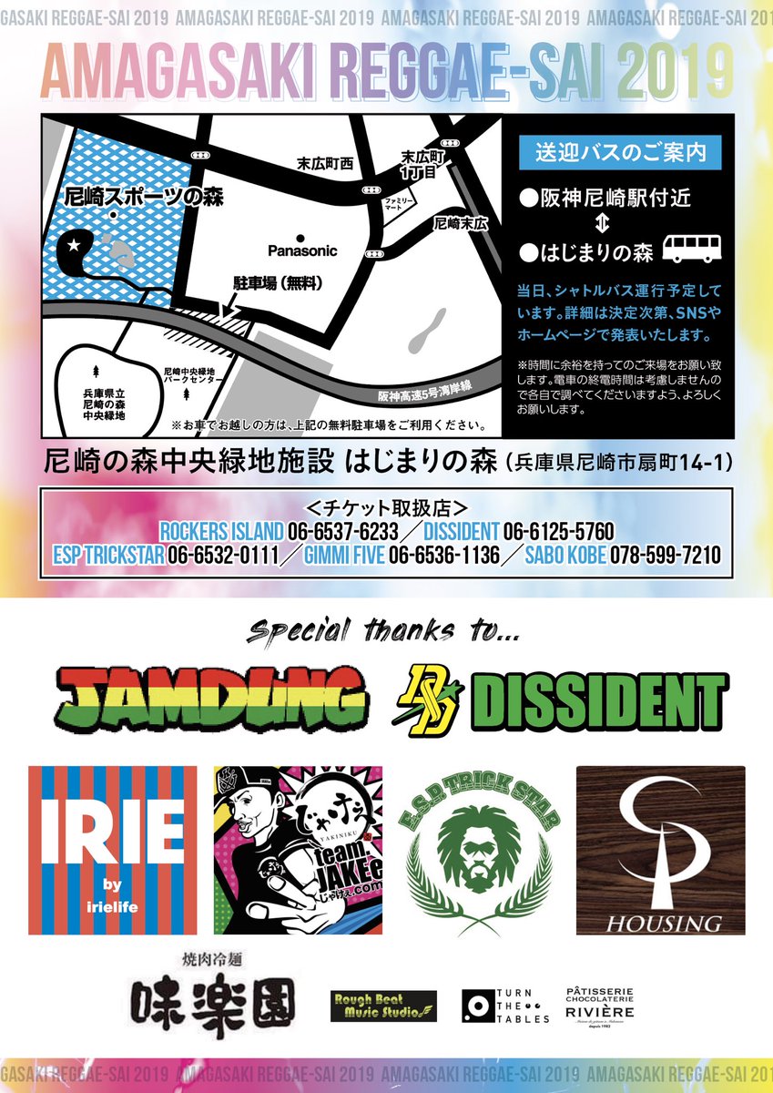 amabaku_info's tweet photo. 【尼崎レゲエ祭2019】

豪華出演者発表‼️

開催日：9/23(月・祝)
開演：12:00 
会場：尼崎の森中央緑地　はじまりの森

前売りチケット発売中🎫

ローチケLコード:52964

尼崎レゲエ祭公式サイト
https://t.co/ISyxYhlyin https://t.co/IHKQbaeOsG