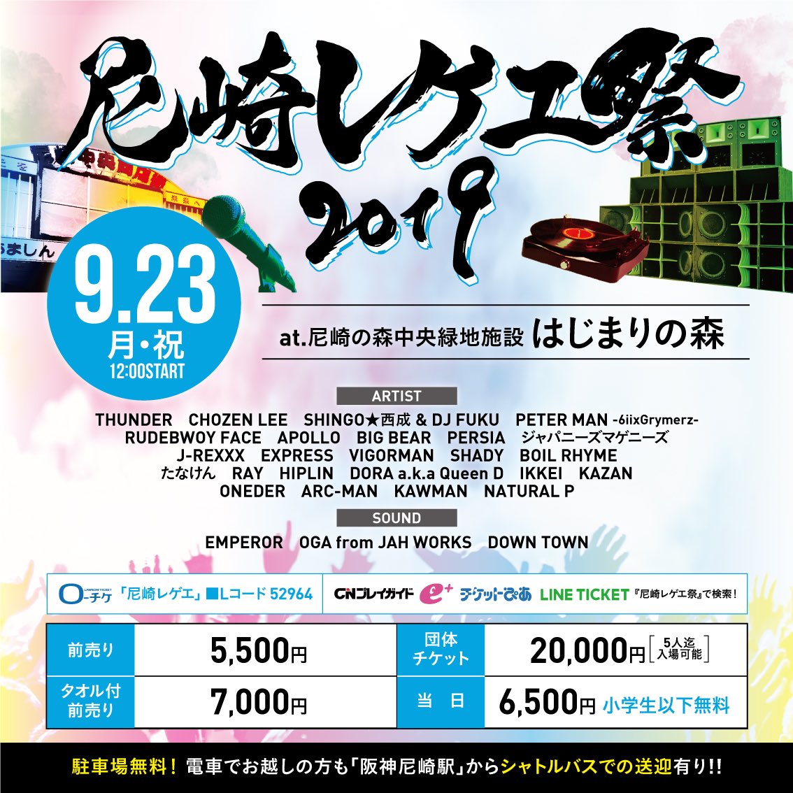 amabaku_info's tweet photo. 【尼崎レゲエ祭2019】

豪華出演者発表‼️

開催日：9/23(月・祝)
開演：12:00 
会場：尼崎の森中央緑地　はじまりの森

前売りチケット発売中🎫

ローチケLコード:52964

尼崎レゲエ祭公式サイト
https://t.co/ISyxYhlyin https://t.co/IHKQbaeOsG