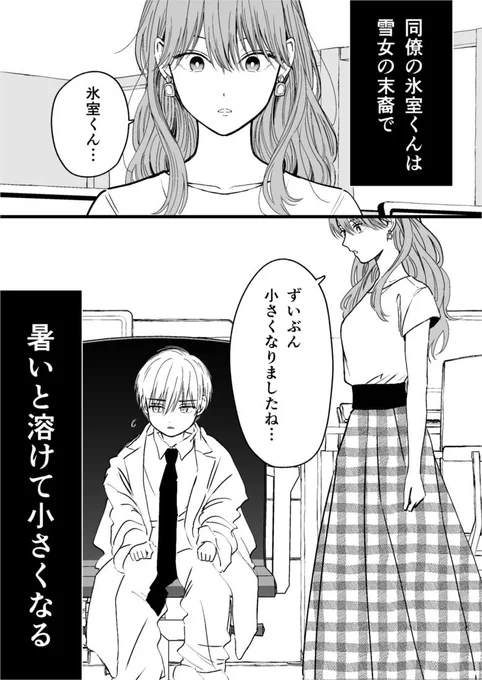 【創作漫画】氷属性男子とクールな同僚女子 21（1/2） 