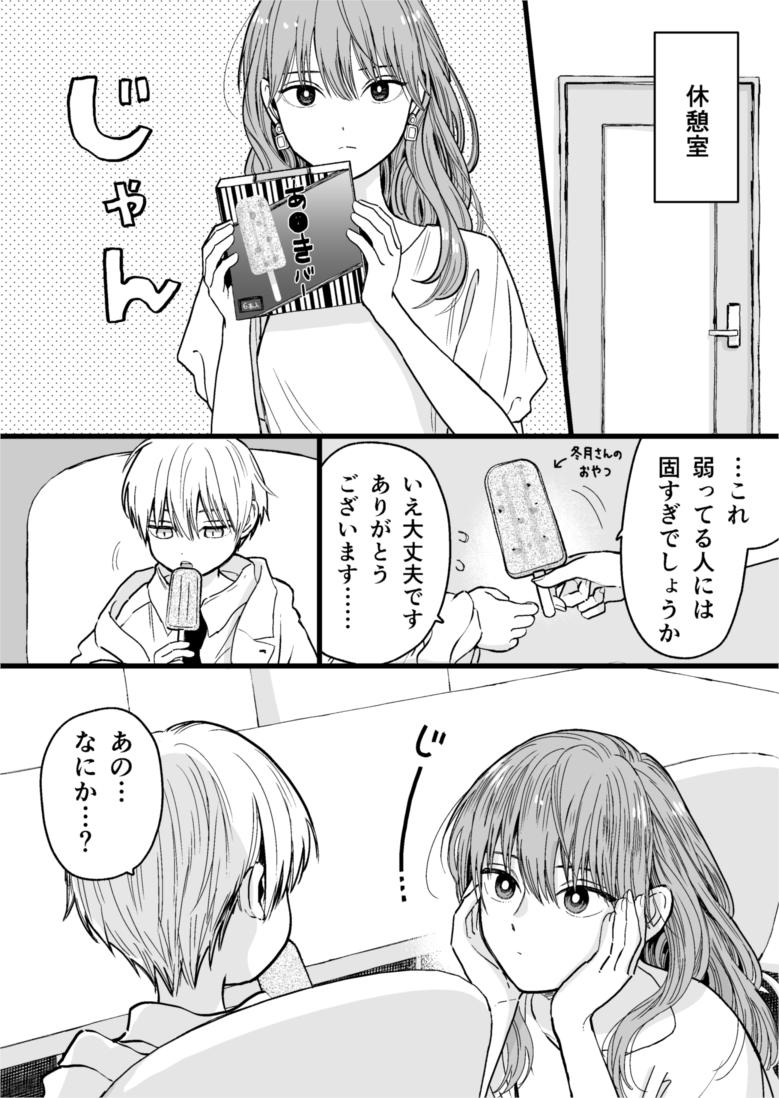 【創作漫画】氷属性男子とクールな同僚女子 21（1/2） 