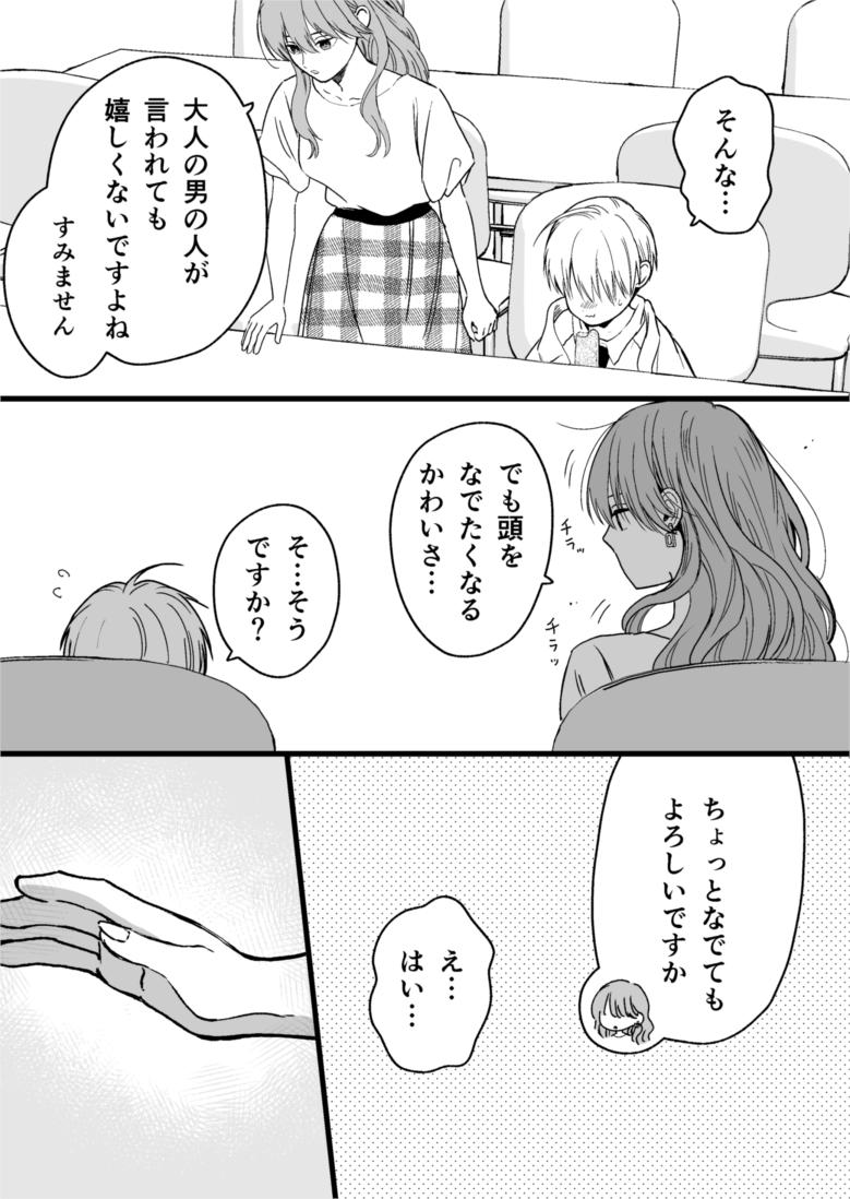 【創作漫画】氷属性男子とクールな同僚女子 21（2/2） 