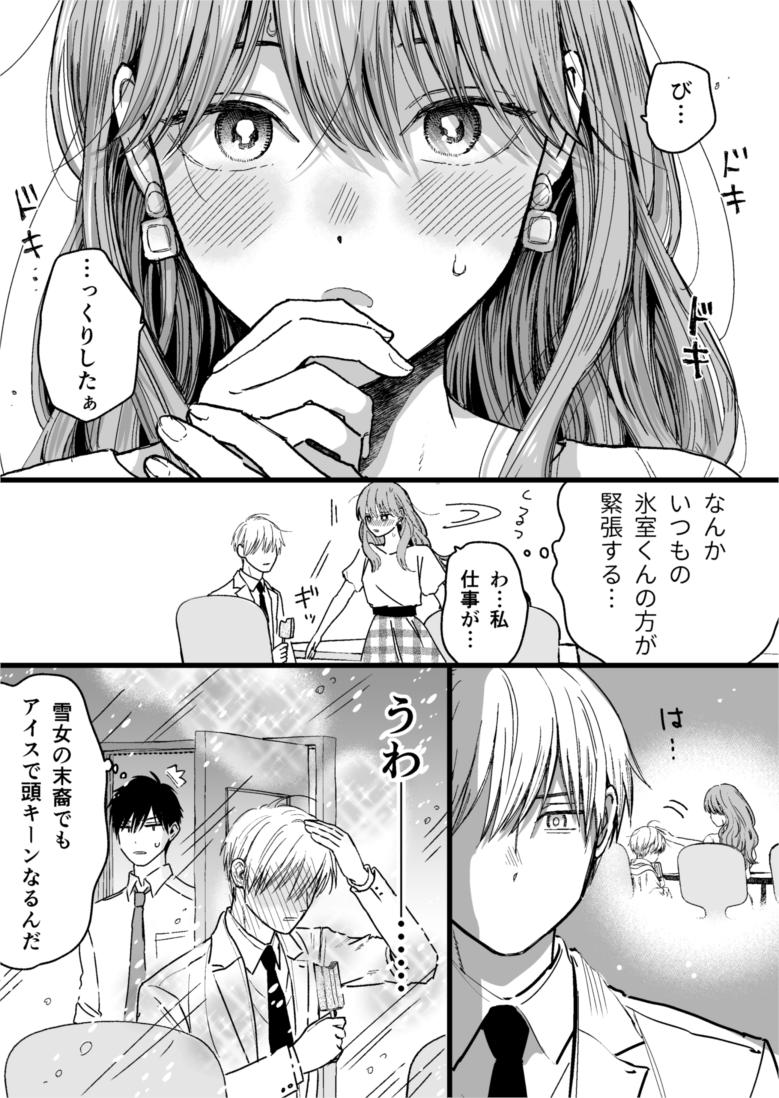 【創作漫画】氷属性男子とクールな同僚女子 21（2/2） 