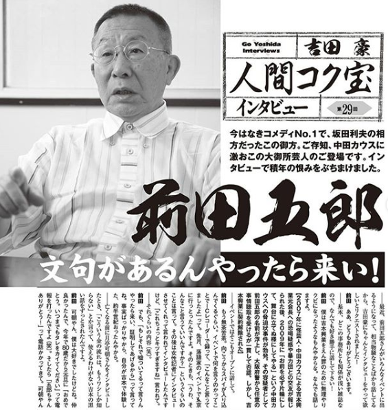 カウス 前田 五郎 中田 前田五郎の現在（今）は生活保護？娘や中田カウスへの脅迫状の真実とは？