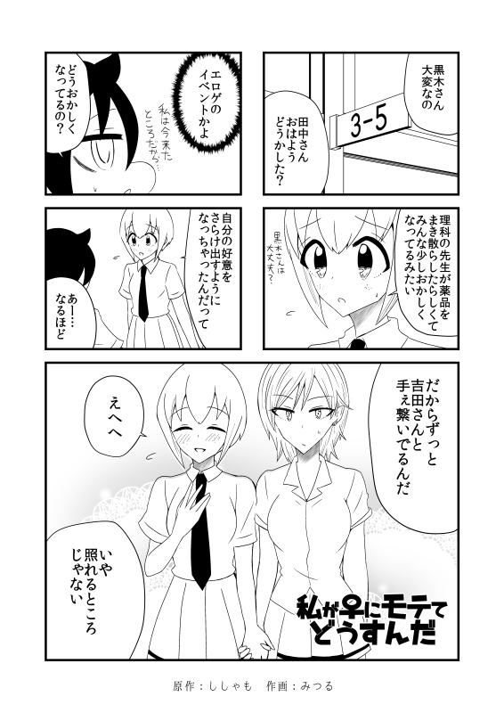 夏コミにて頒布予定のもこっち総受け本サンプルです!
 2日目の南地区【マ-02b にゃんちゅっ!!】にてお待ちしていますので、よろしくお願いします!(リプ欄に続きます)
#わたモテ 
