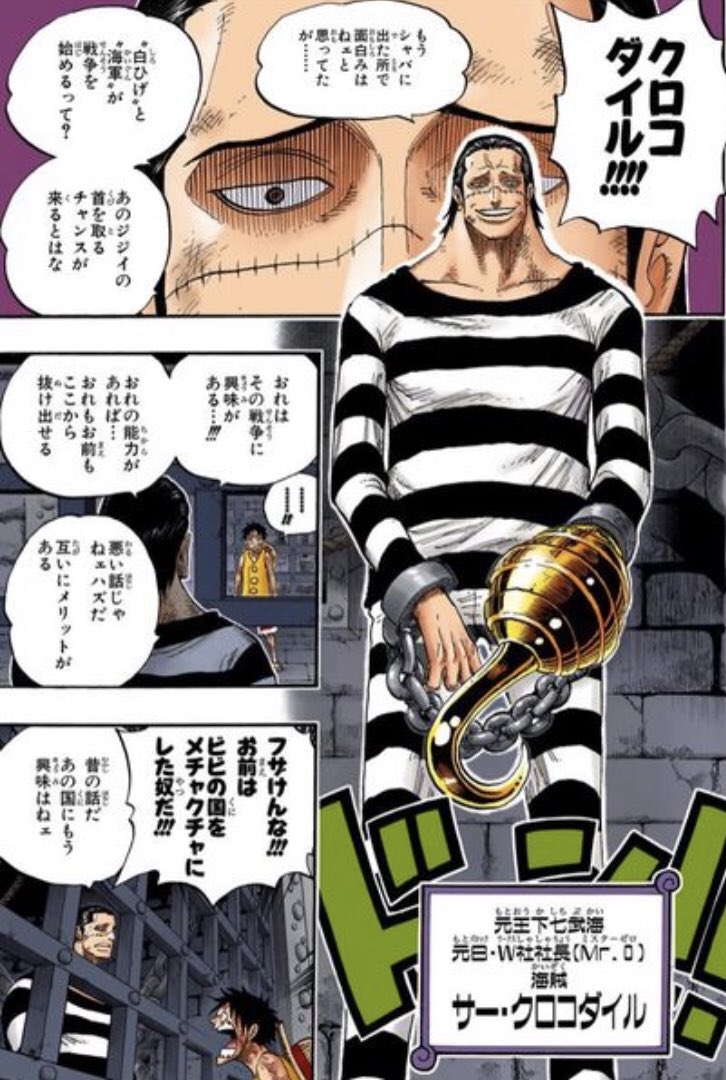 ワンピース クロコダイルの強さは スナスナの実の能力や戦歴も紹介 Selvy