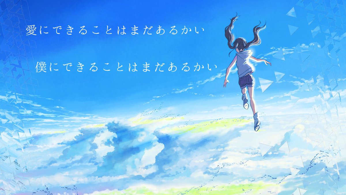 天気の子 主題歌 歌詞画像 天気の子 主題歌 歌詞画像