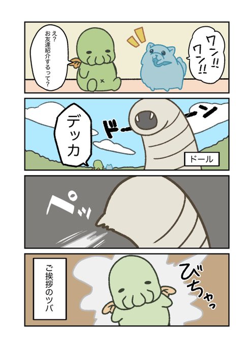 海野なまこ ゆるるふ神話シリーズ Namakoz01 さんの漫画 59作目 ツイコミ 仮