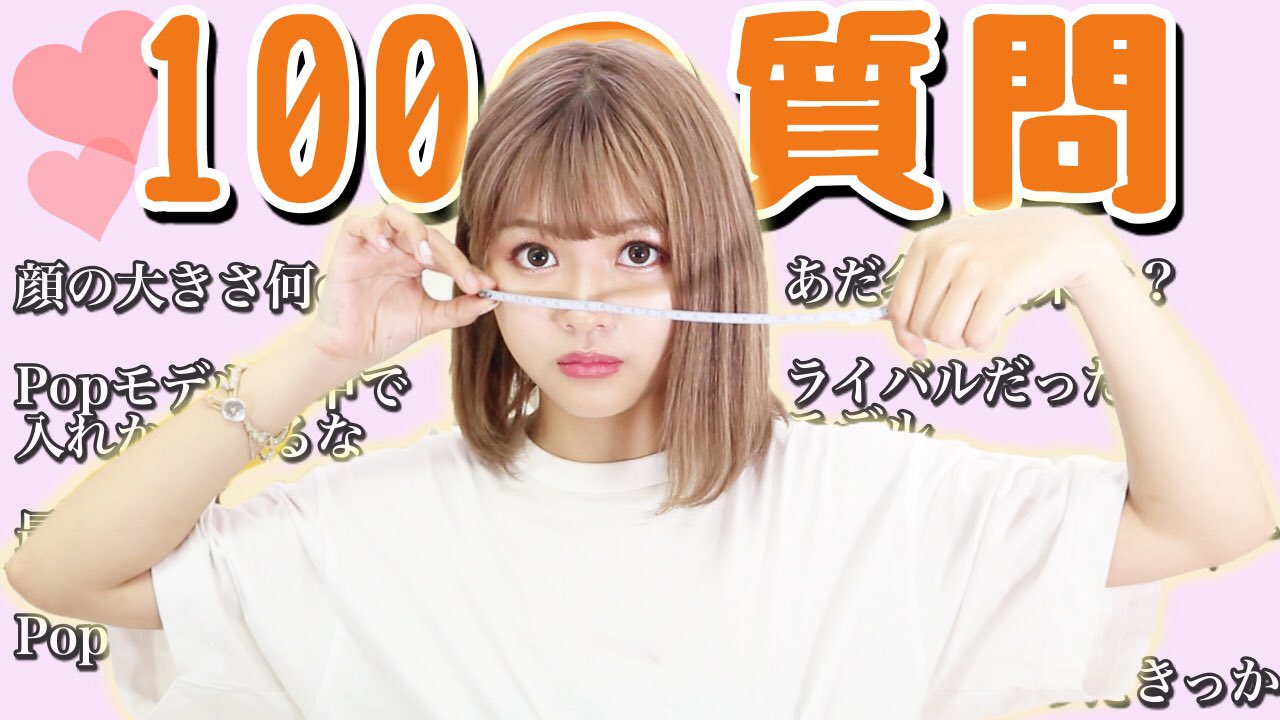 Yeeell エール スタッフ 公式 على تويتر なちょすの卒業記念に100の質問に答えてもらいました 赤裸々に今までのことを話してくれてるのでぜひみてね ぐでぐで なちょす Popteen なちょたんず たんず 100の質問 卒業の理由は 今だから言える Yeeell エール スタッフ 公式 على تويتر なちょすの卒業記念に100の質問に答えてもらいました 赤裸々に今までのことを話してくれてるのでぜひみてね ぐでぐで なちょす Popteen なちょたんず たんず 100の質問 卒業の理由は 今だから言える