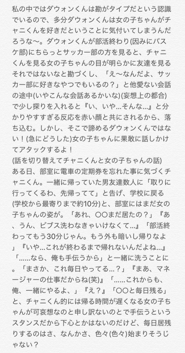 ____pamc____'s tweet photo. チャニくんとダウォンくんの間で揺れ動くお話。

書いてたら長くなっちゃったので、まずは前編だけ書きました。
後編は後日投下します〜

#SF9で妄想 https://t.co/eNiioOerUZ