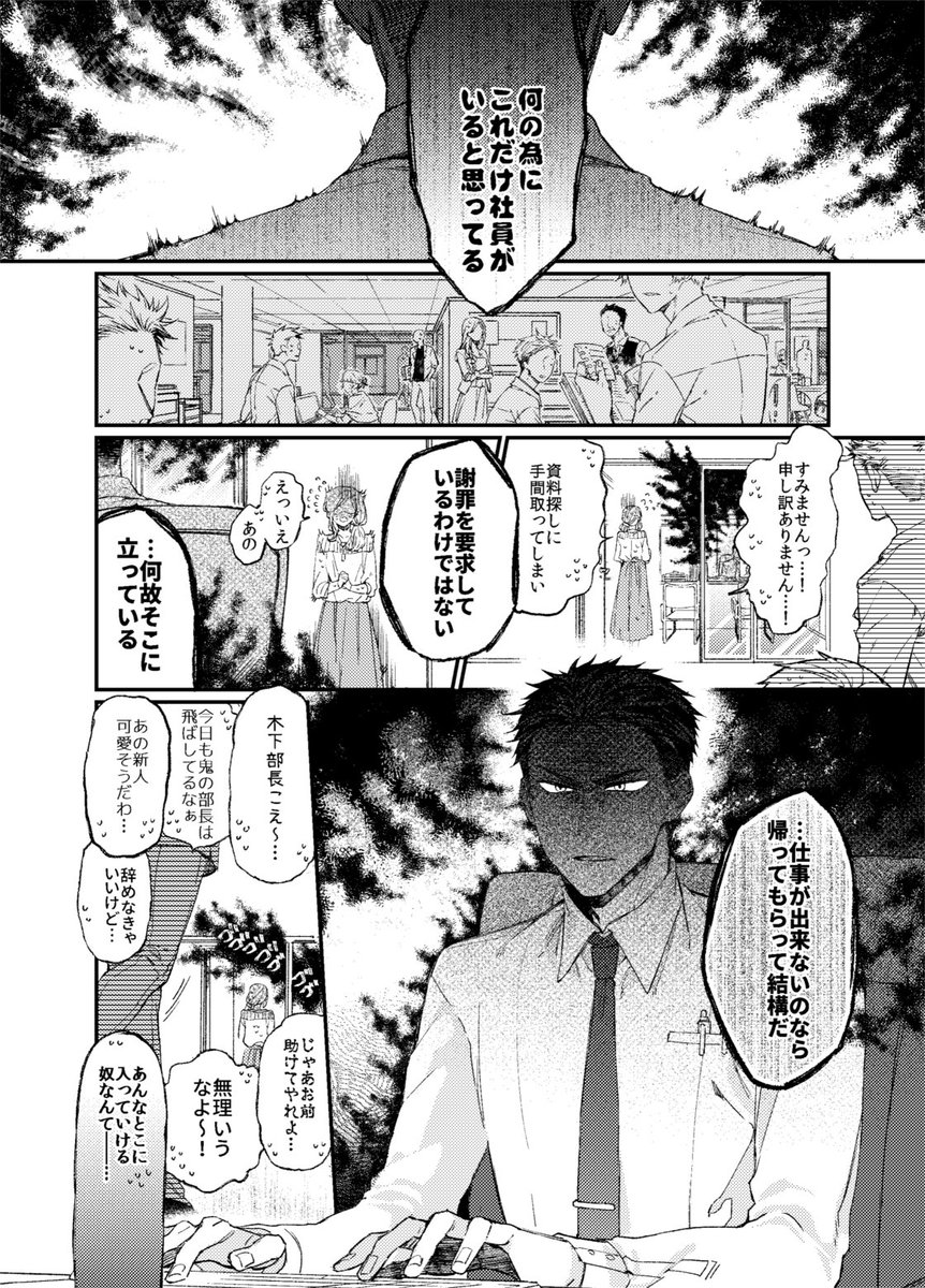 【BL】心の声が煩い部下とコワモテ鬼上司の話　(1/7) 