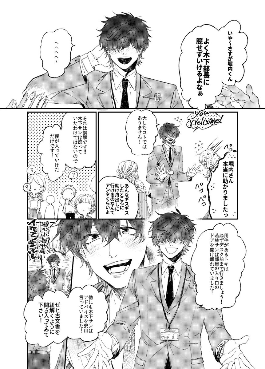 【BL】心の声が煩い部下とコワモテ鬼上司の話　(1/7) 