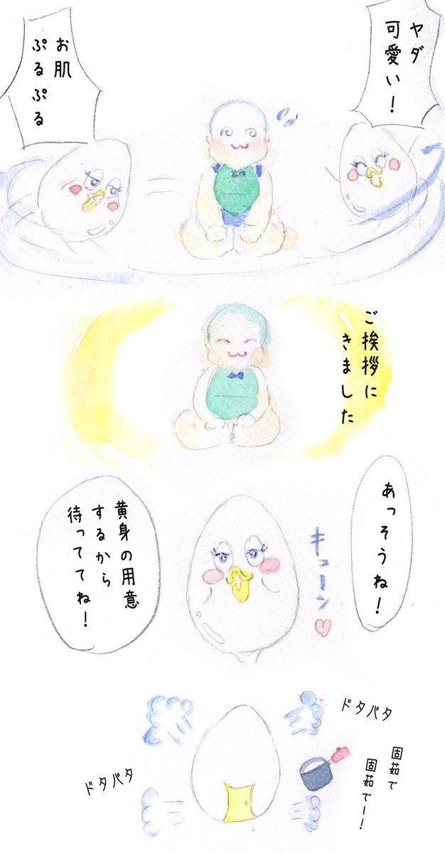 #離乳食 を舞台にした
#りにゅうこく物語 🥚
第30話「たまごさんと ごあいさ…つ?」 
#育児漫画 