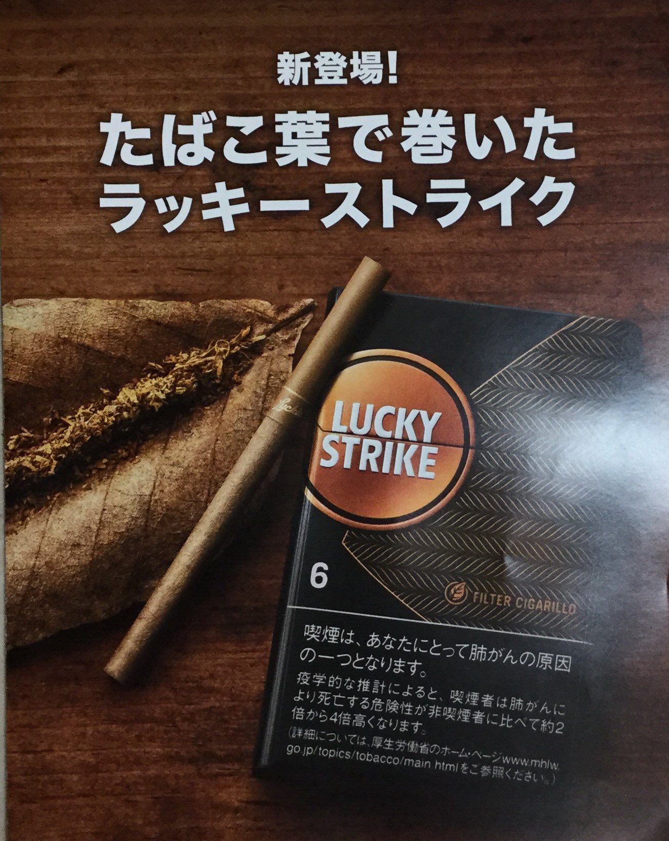 大浦商店 Ar Twitter ラッキーストライク フィルターシガリロ 新発売 発売日 8 5 月 価格 本入り 350 ６ミリ という 10ミリ の2種類 タバコ葉で巻いた小さな葉巻シガリロ ラッキーストライクから出た シガリロ 覚えやすいですね