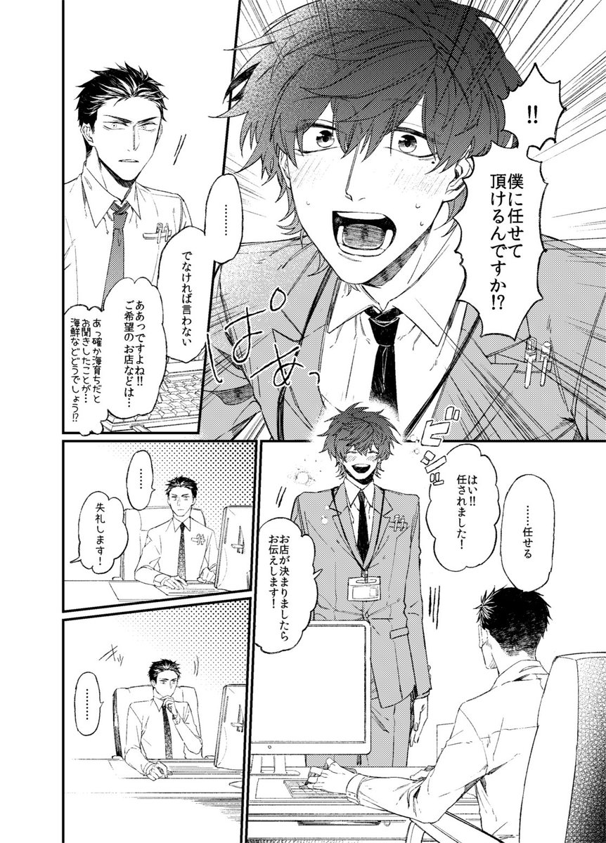 【BL】心の声が煩い部下とコワモテ鬼上司の話　(2/7) 