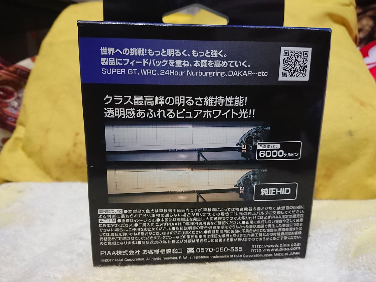 あさると 時間があったので前々からちょっと不安だった車のヘッドライトのバーナーを浦安のイエローハットで交換してきた 自分の車 はhidって言うヘッドライトなのでハロゲン球より少し高価 今回は純正より少しケルビンの高いものにしてみた 青白い感じ