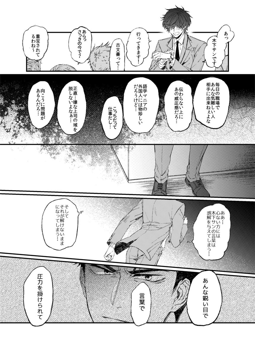 【BL】心の声が煩い部下とコワモテ鬼上司の話　(2/7) 