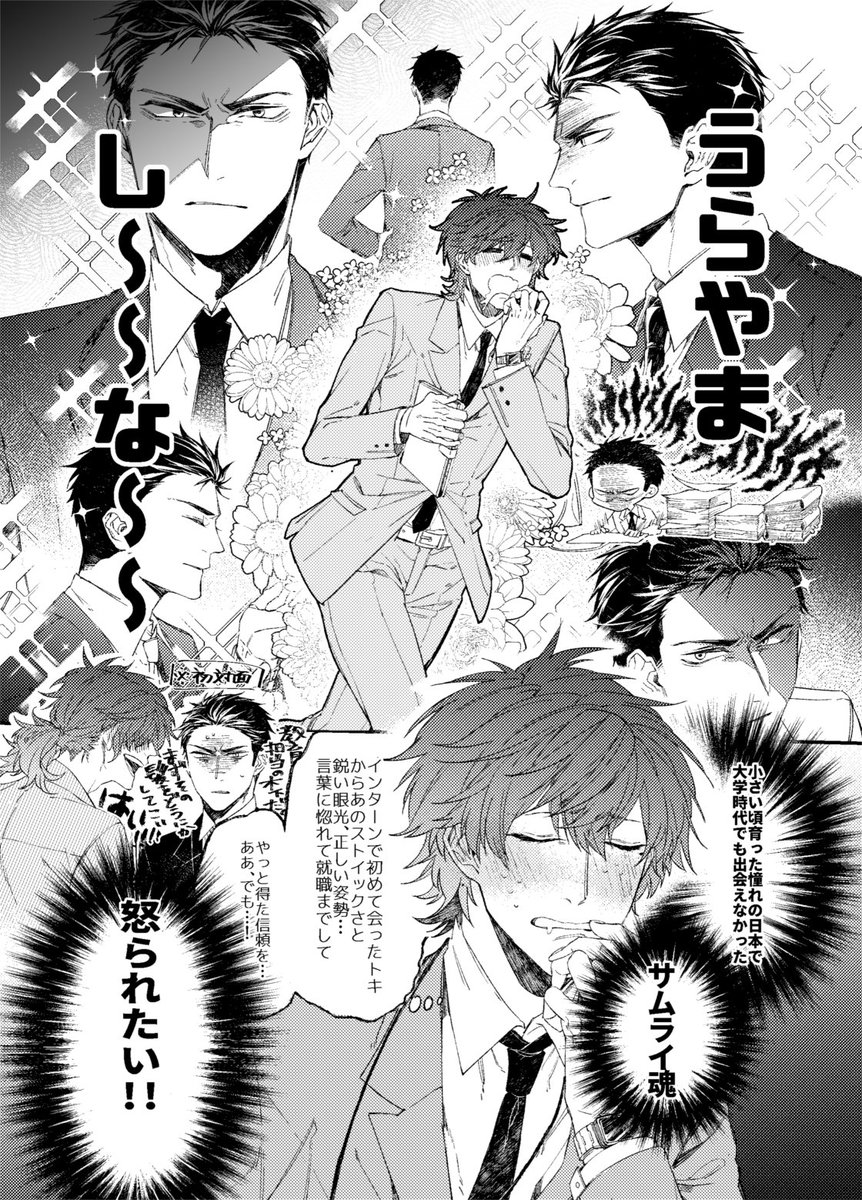 【BL】心の声が煩い部下とコワモテ鬼上司の話　(2/7) 