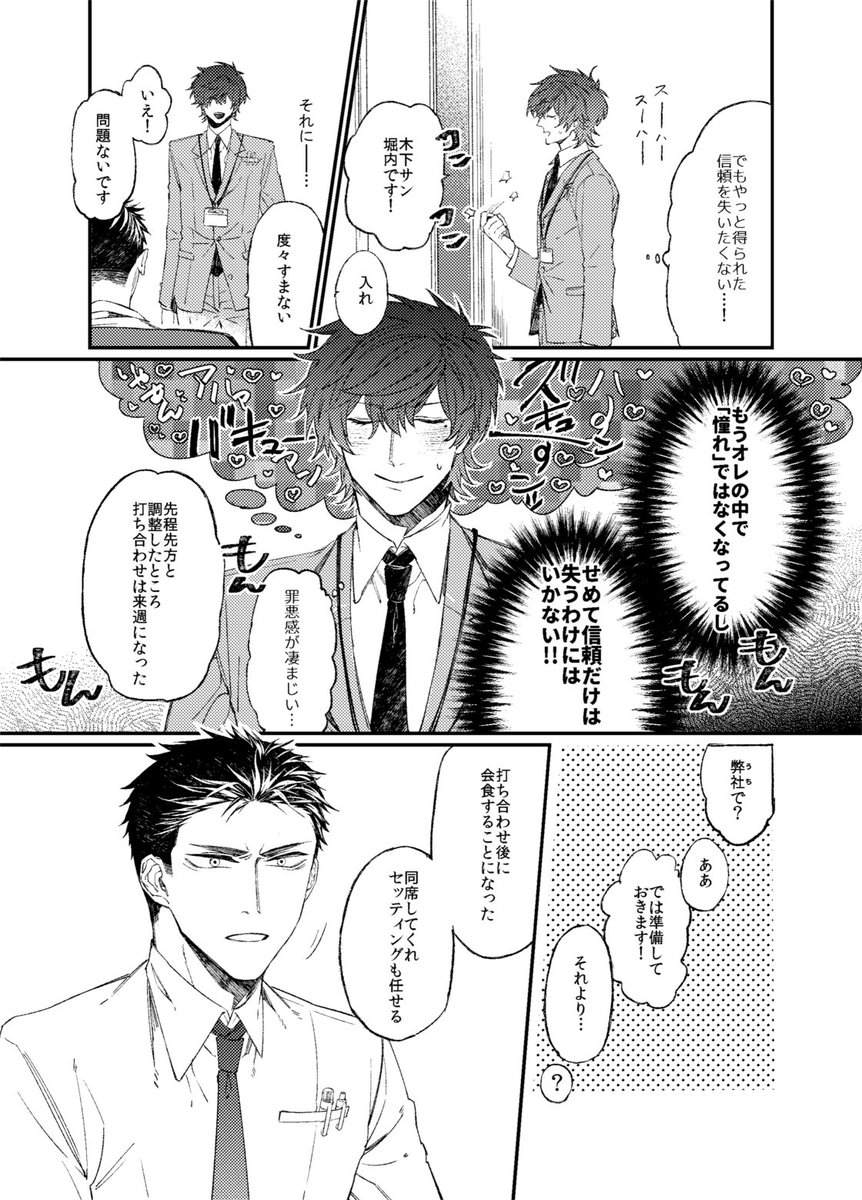 【BL】心の声が煩い部下とコワモテ鬼上司の話　(2/7) 