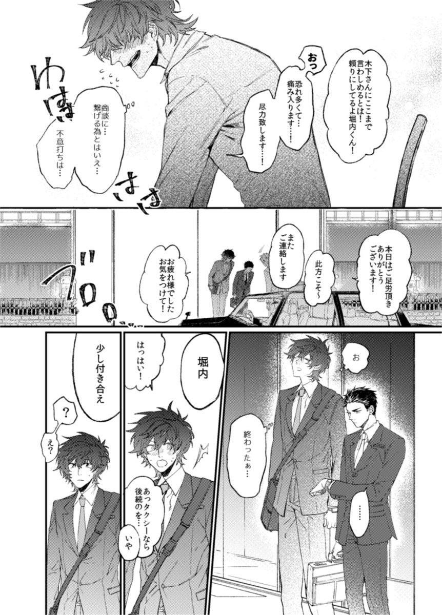 【BL】心の声が煩い部下とコワモテ鬼上司の話　(3/7) 