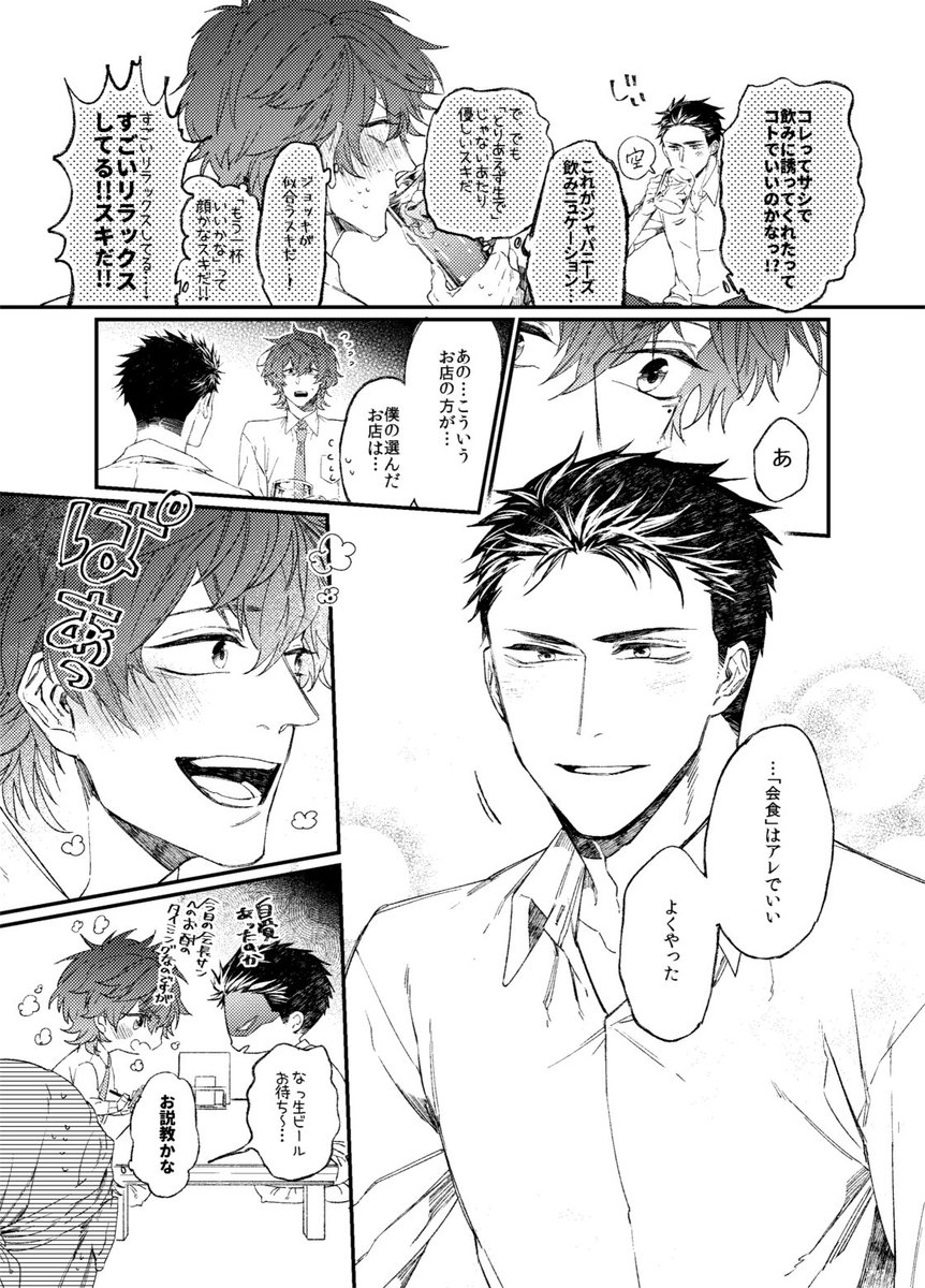 【BL】心の声が煩い部下とコワモテ鬼上司の話　(4/7) 