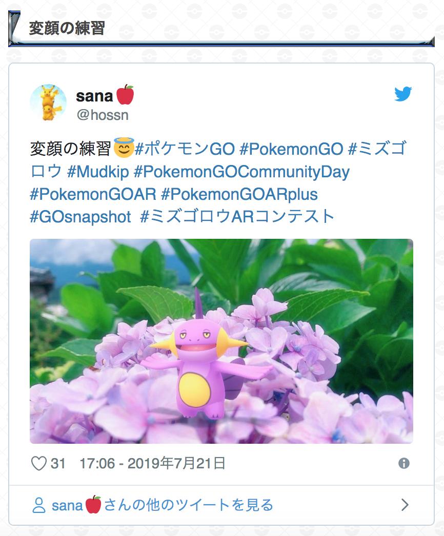 ポケモンgo攻略 Gamewith ミズゴロウarコンテストで投稿された作品の一部を記事で紹介させて頂きました かわいいミズゴロウ達のar写真に癒やされてください 以下のurlからぜひ記事をチェック ミズゴロウarコンテストの投稿作品はこちら